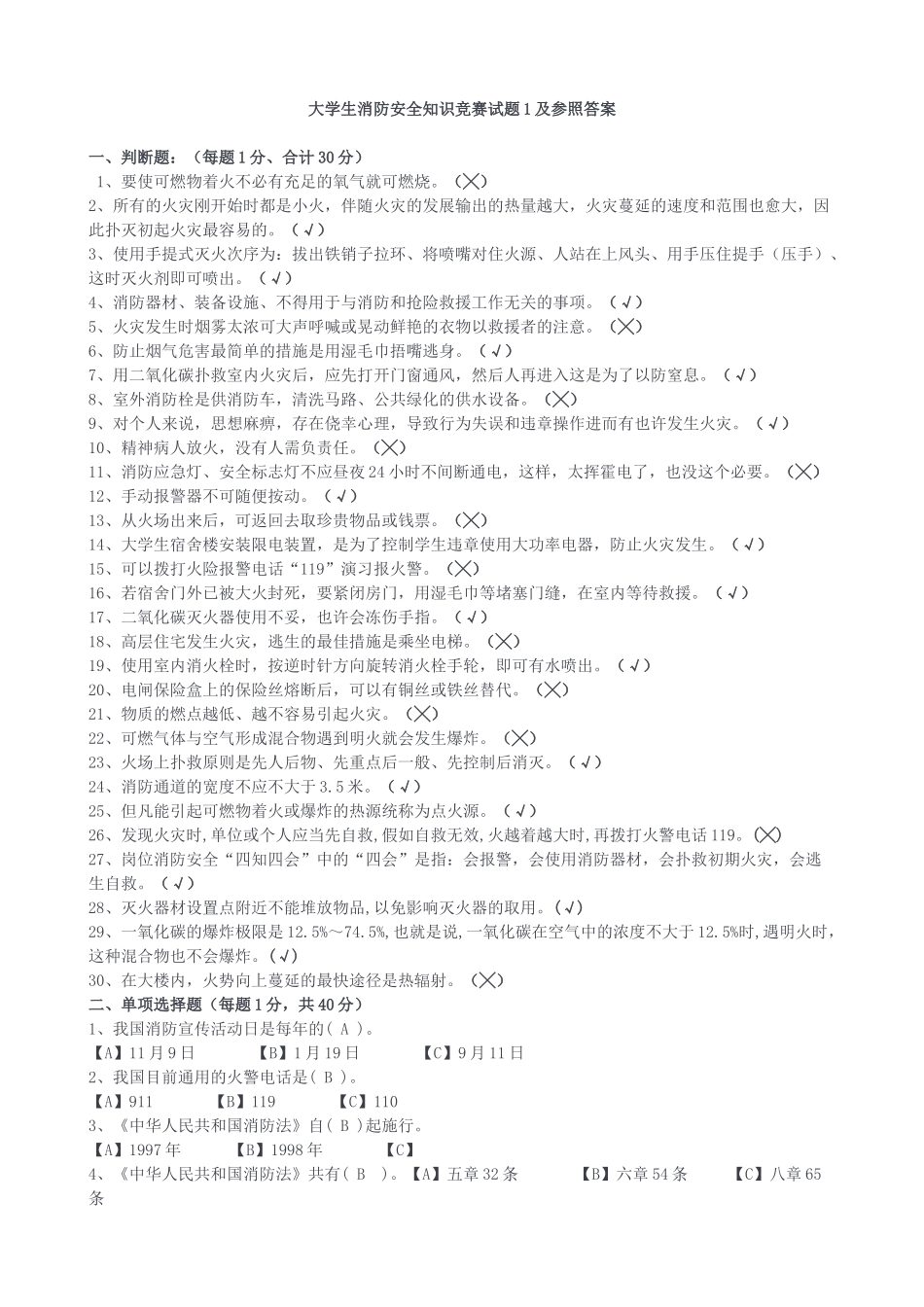 2025年学生消防知识试题_第1页