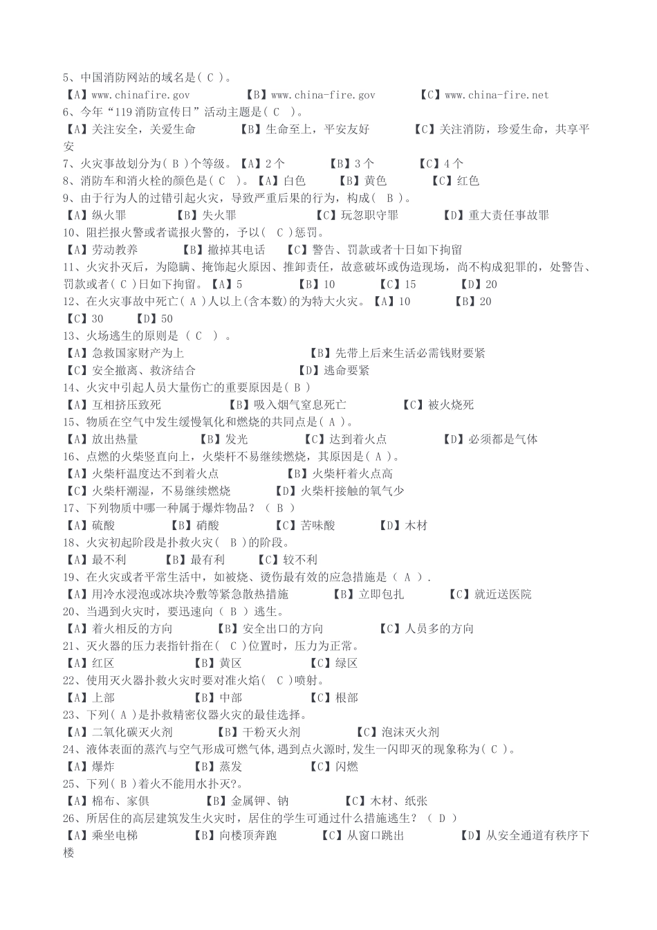 2025年学生消防知识试题_第2页