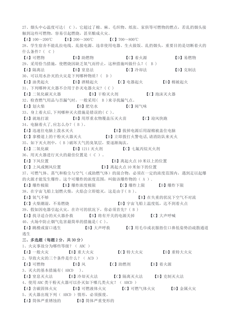 2025年学生消防知识试题_第3页