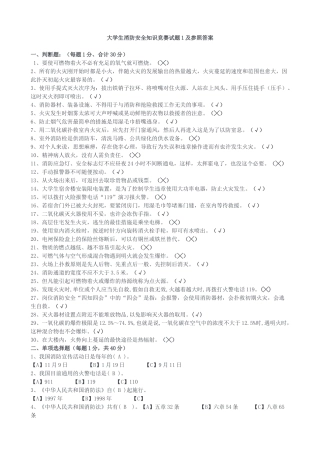 2025年学生消防知识试题