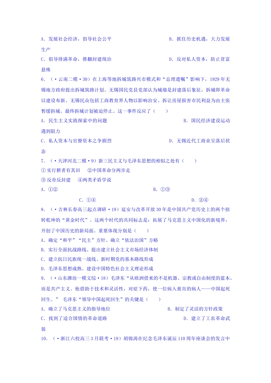 2025年高二历史上册学业水平课时练习题_第2页