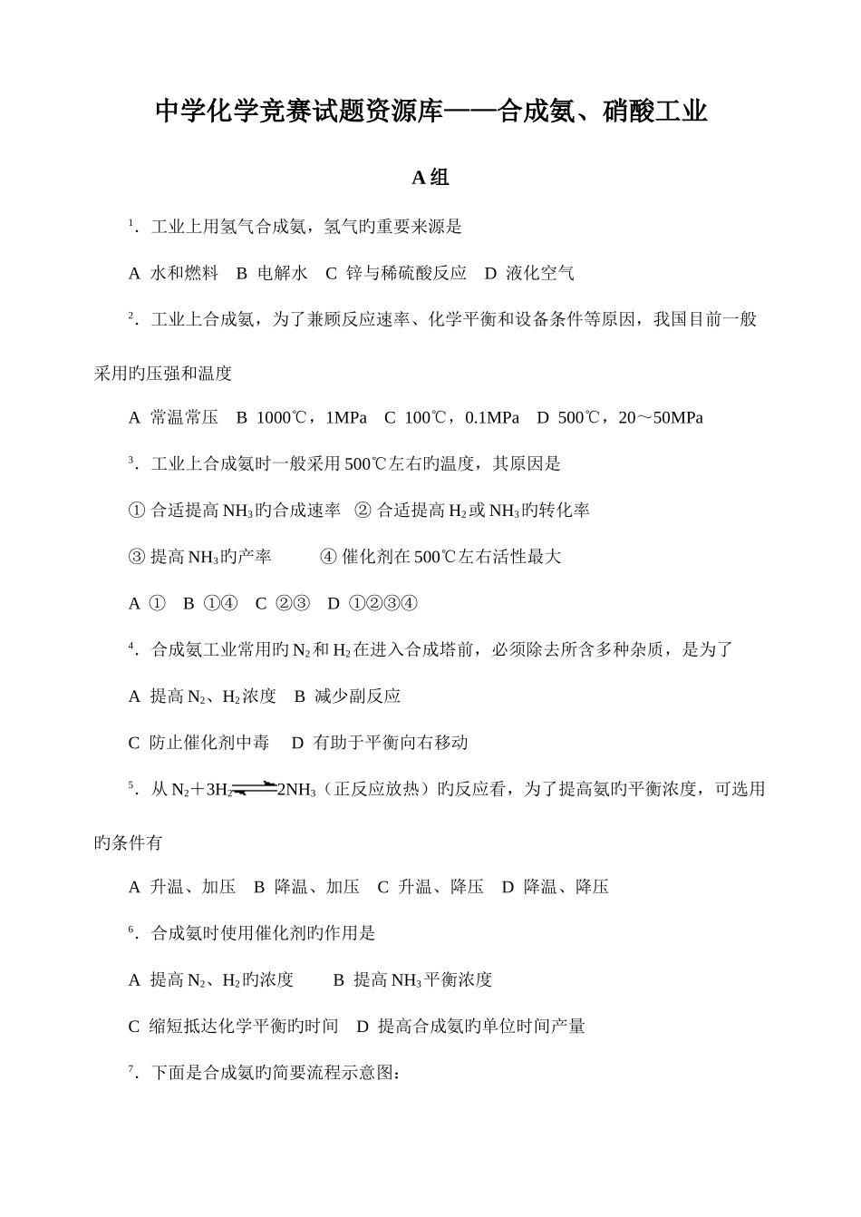 2025年高中化学竞赛能力提升_第1页