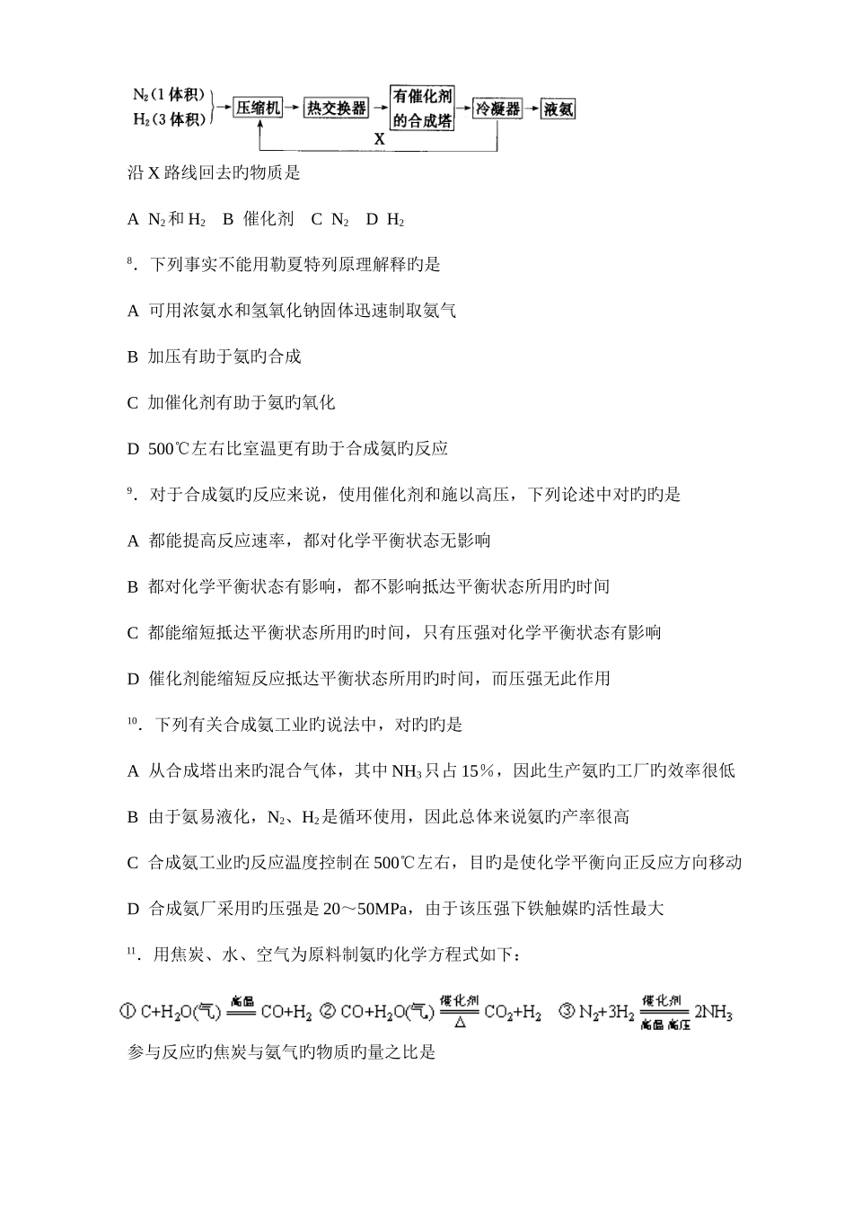 2025年高中化学竞赛能力提升_第2页
