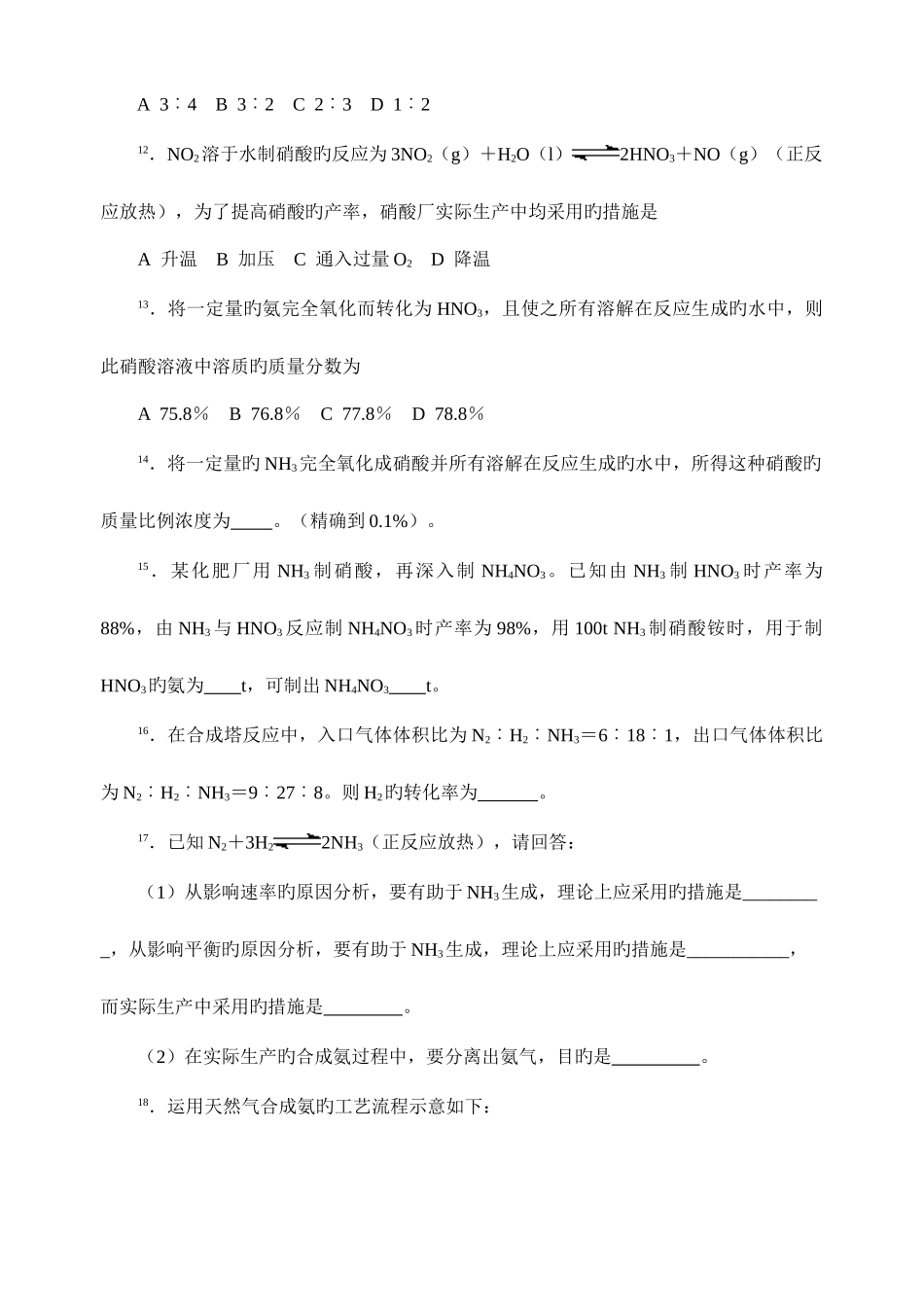 2025年高中化学竞赛能力提升_第3页