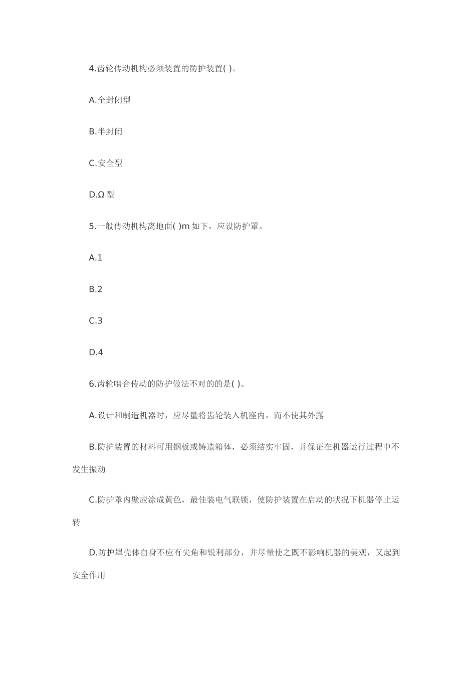 2025年注册安全工程师考试题库_第2页