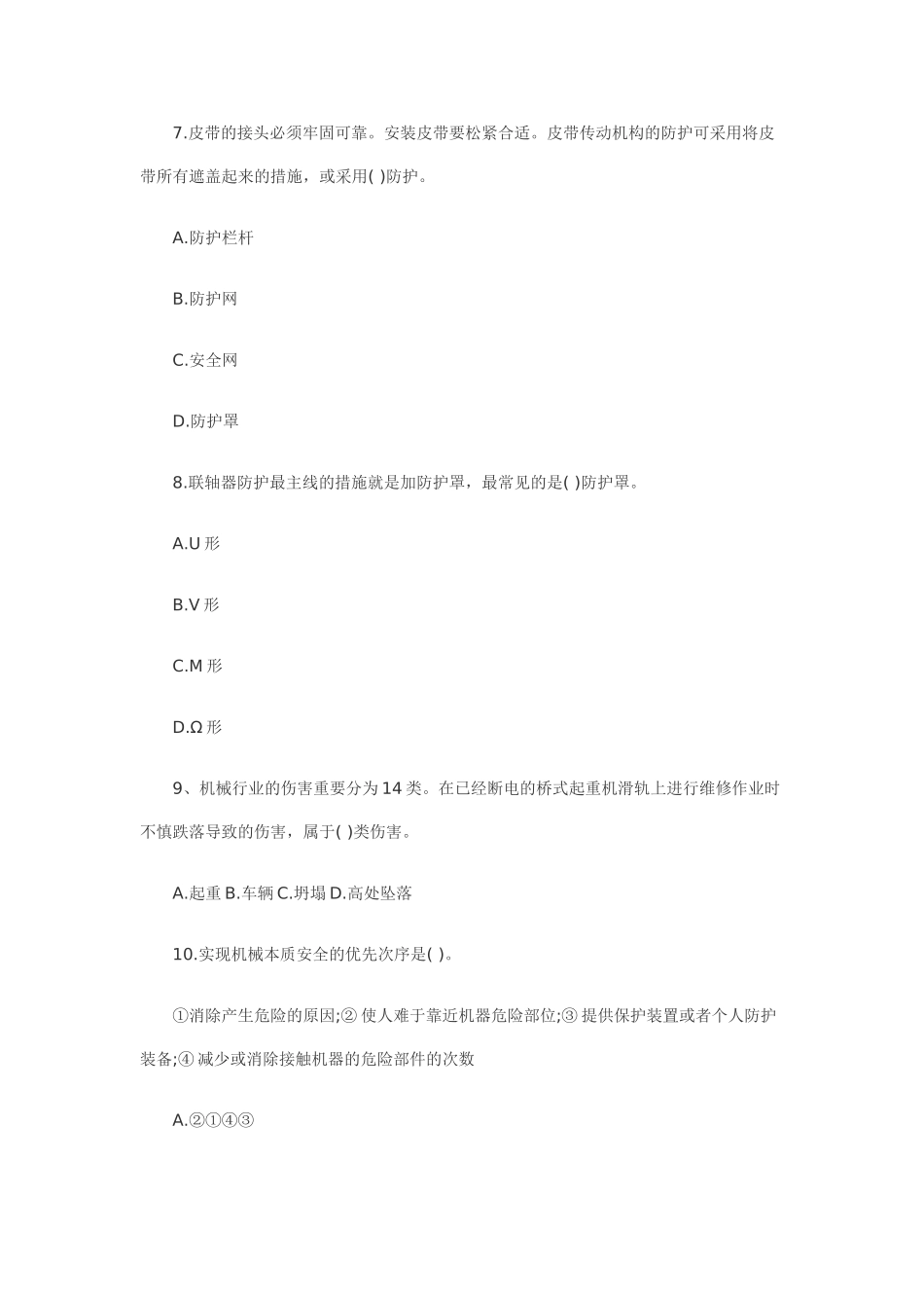 2025年注册安全工程师考试题库_第3页