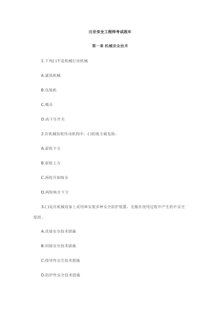 2025年注册安全工程师考试题库