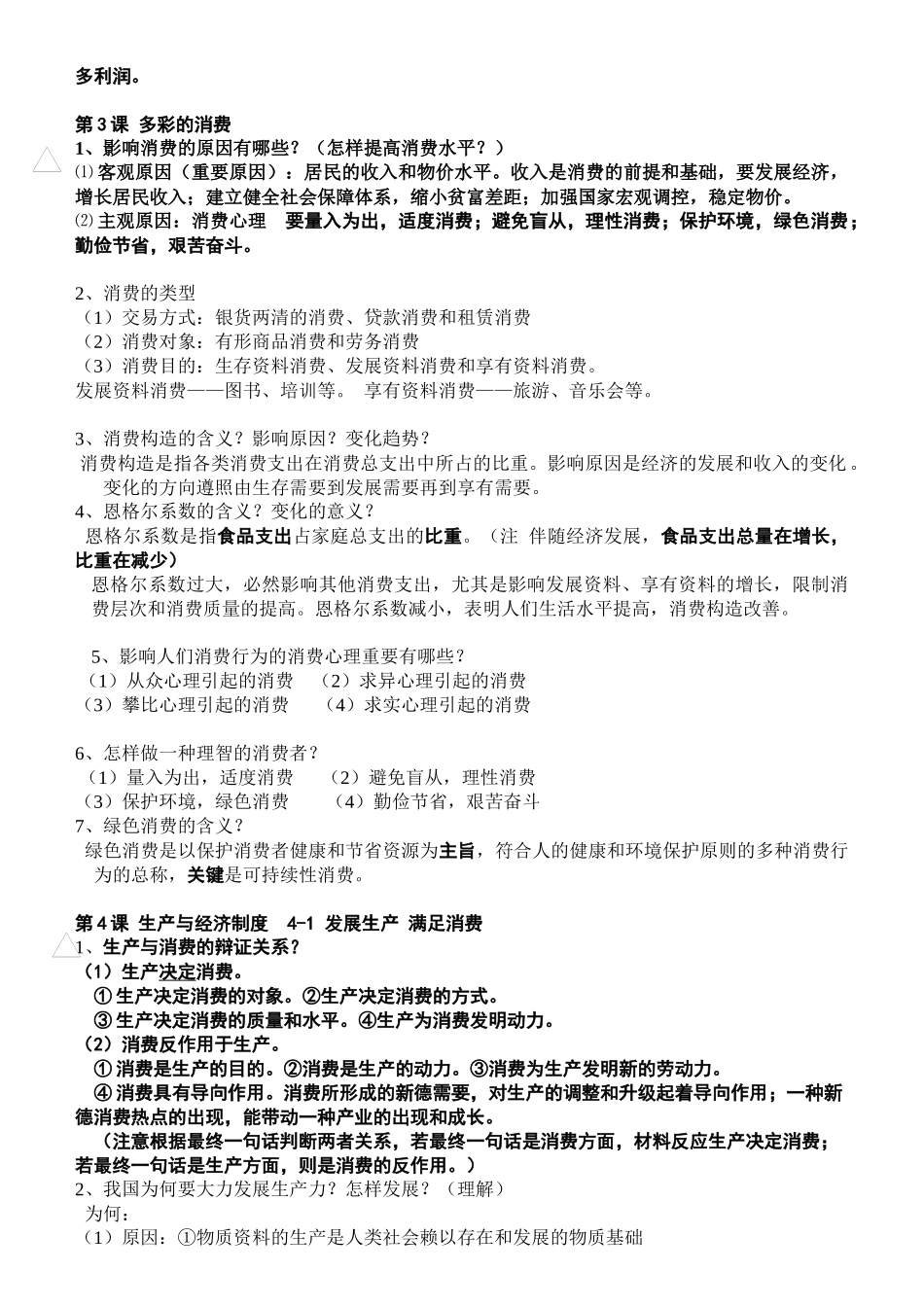 2025年高一经济生活知识点总结_第3页