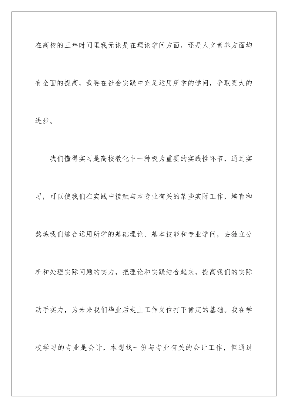 2025年外贸跟单员实习报告_第2页