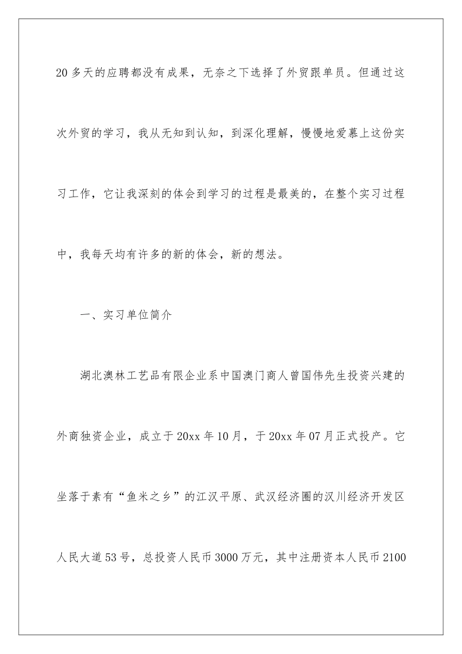 2025年外贸跟单员实习报告_第3页