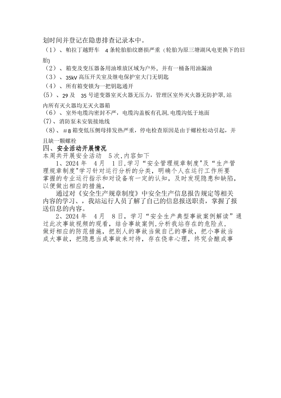 月度安全分析会_第2页