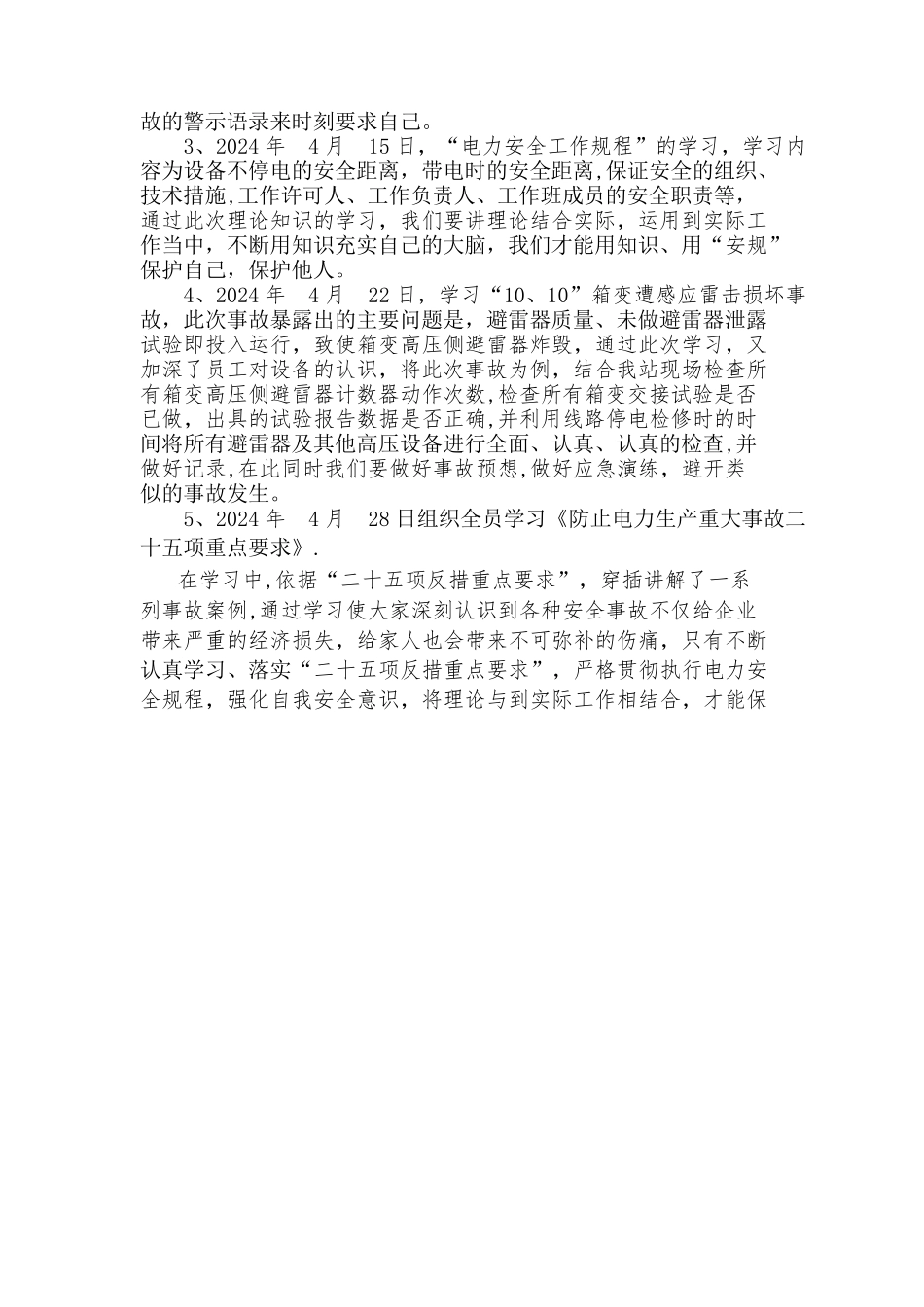 月度安全分析会_第3页