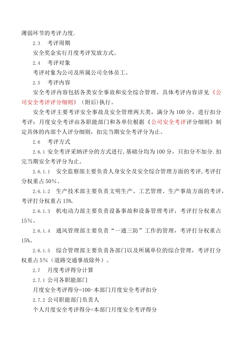 月度安全奖金管理制度_第3页