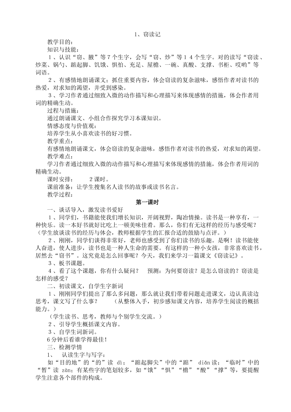 2025年《人教版五年级上册语文全册教案带三维目标》_第1页