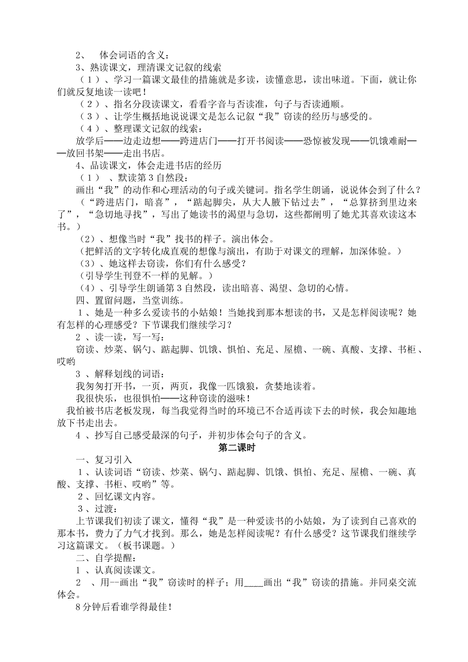 2025年《人教版五年级上册语文全册教案带三维目标》_第2页