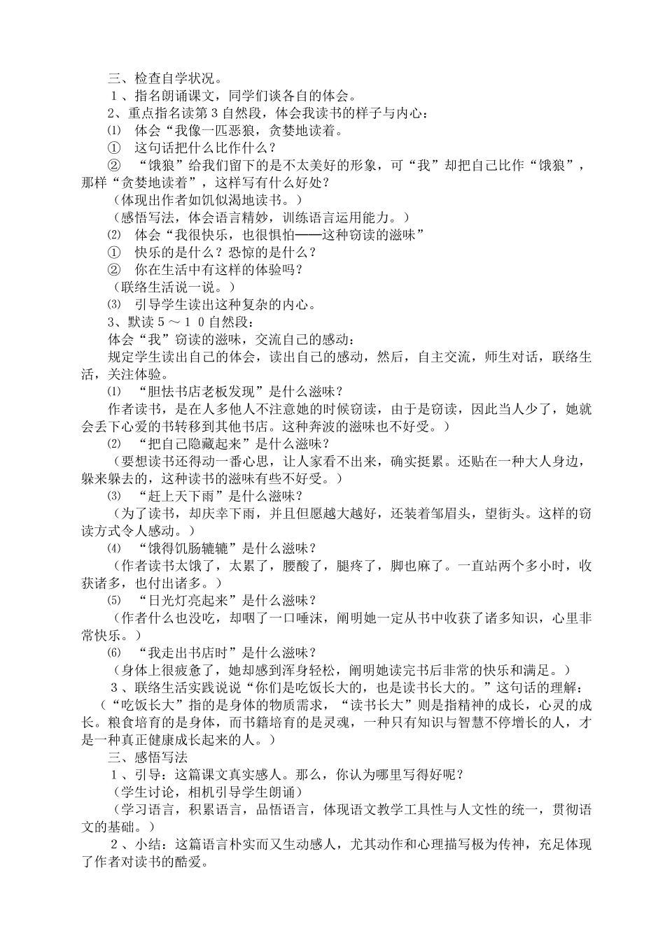 2025年《人教版五年级上册语文全册教案带三维目标》_第3页