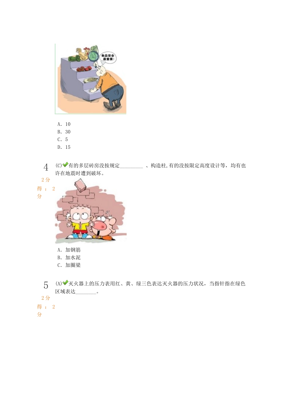 2025年中小学生安全知识竞赛含答案_第2页