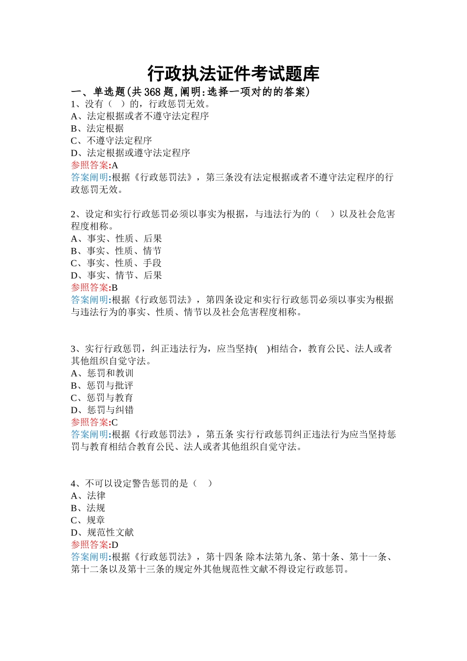 2025年行政执法证考试题库附答案最全教学文稿_第2页