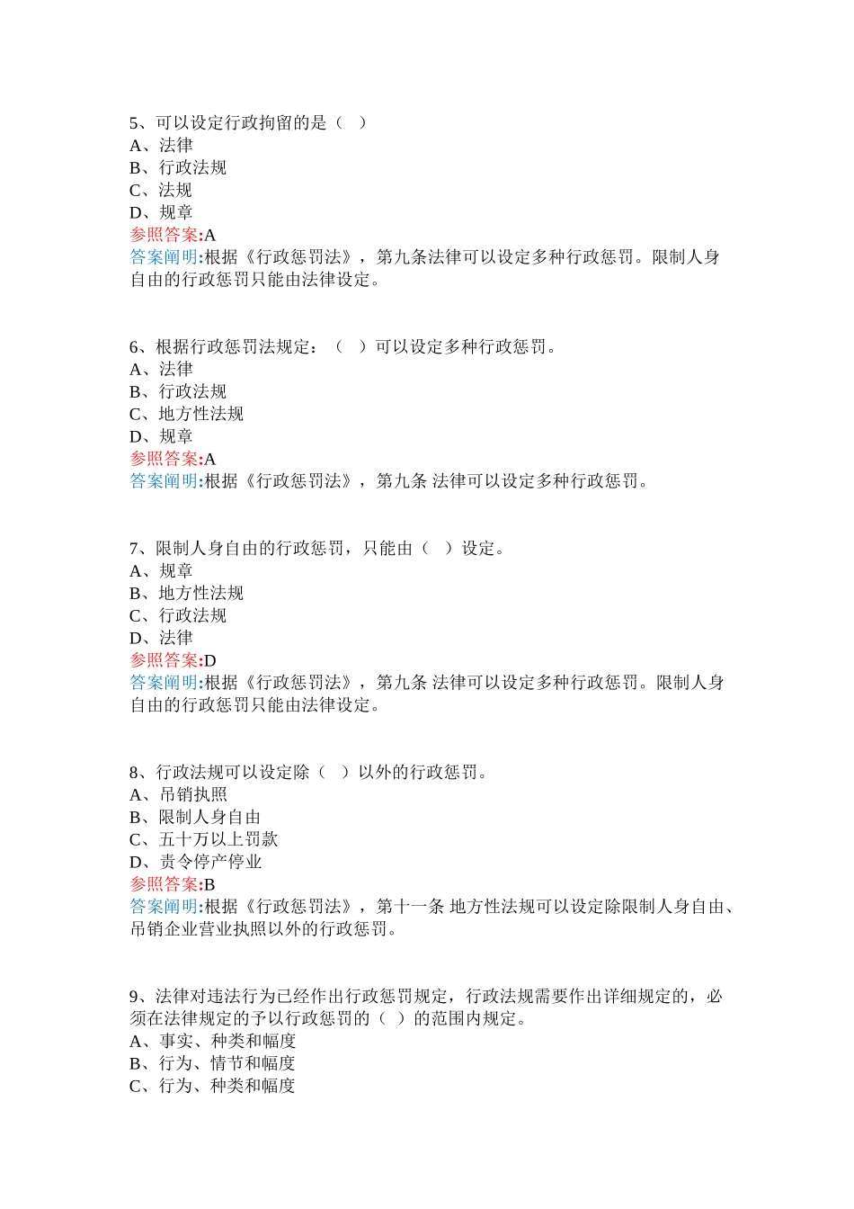 2025年行政执法证考试题库附答案最全教学文稿_第3页