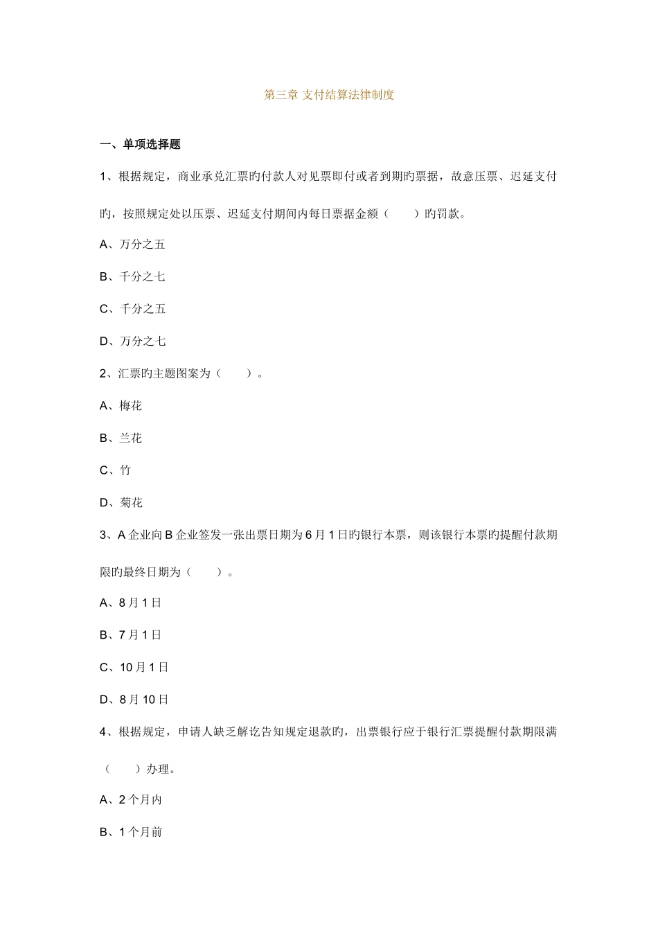 2025年初级会计职称经济法基础第三章强化习题及答案_第1页