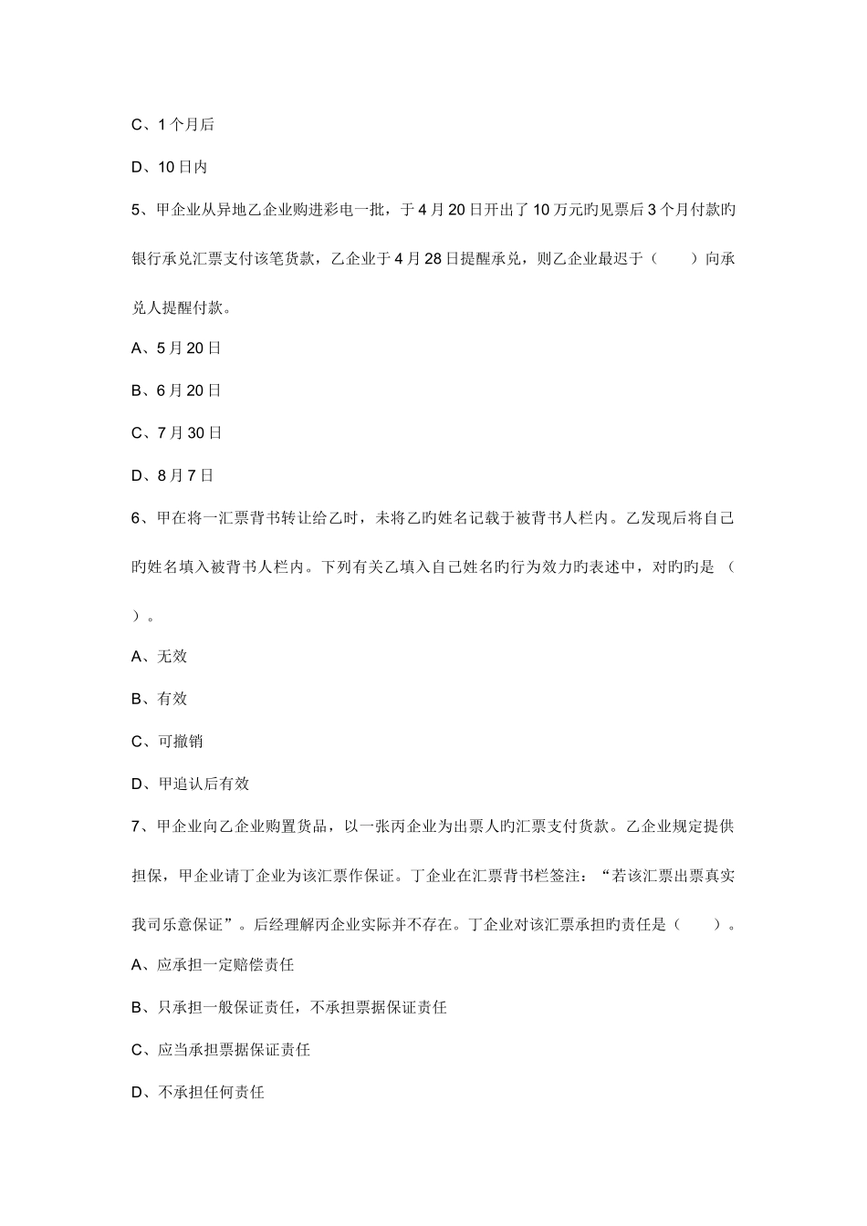 2025年初级会计职称经济法基础第三章强化习题及答案_第2页