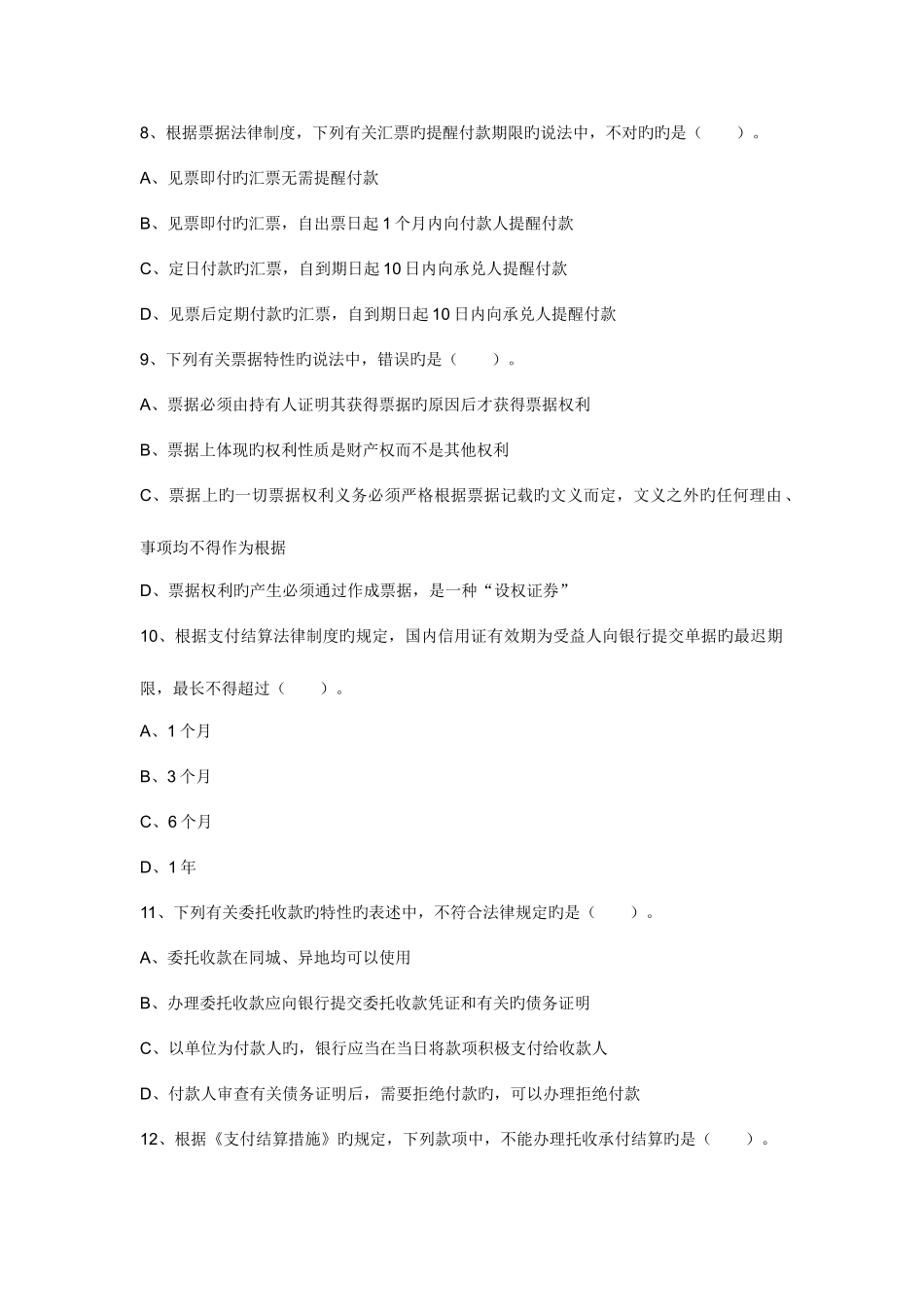2025年初级会计职称经济法基础第三章强化习题及答案_第3页