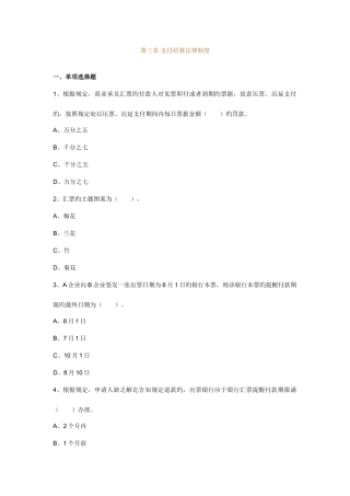 2025年初级会计职称经济法基础第三章强化习题及答案