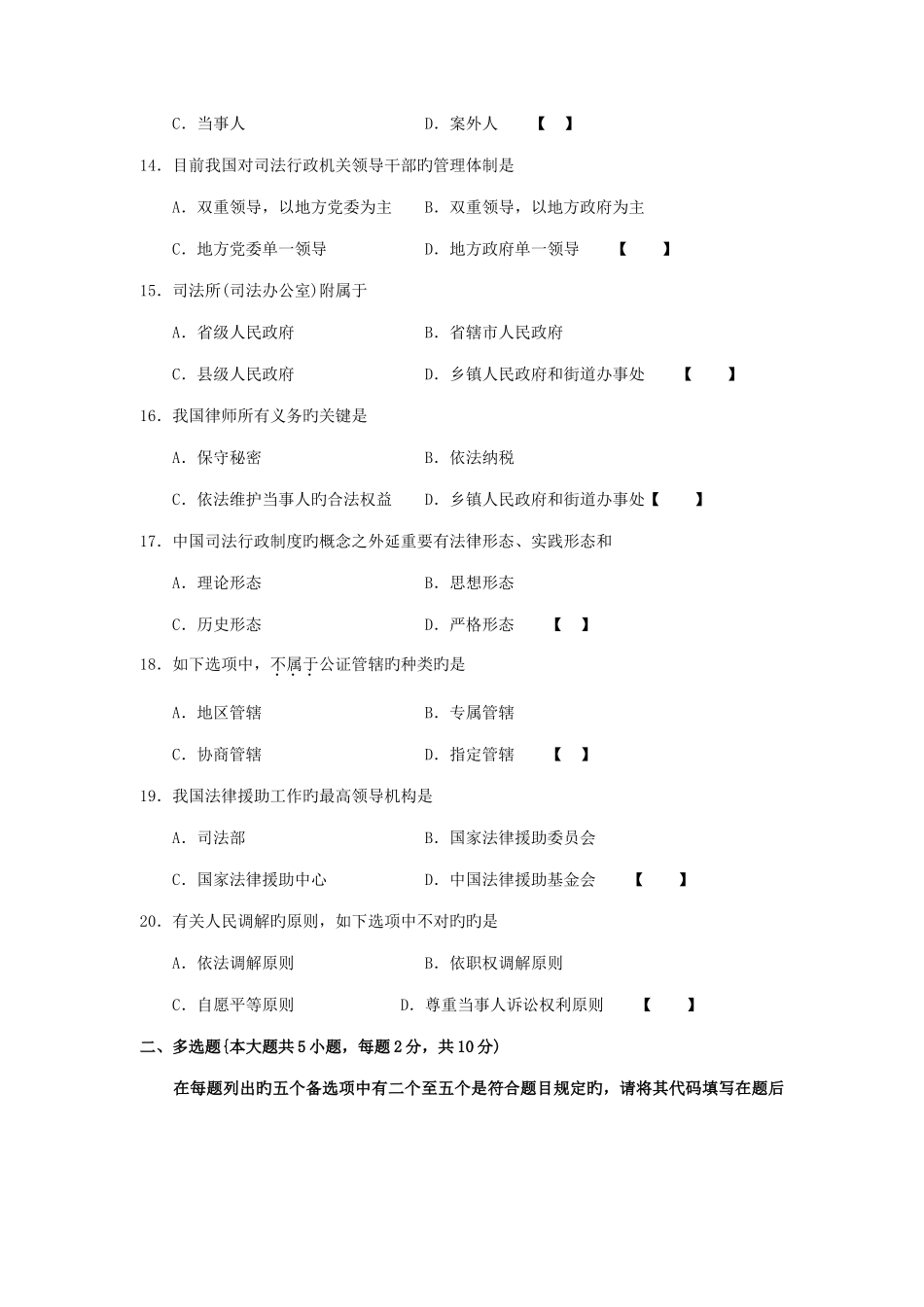 2025年高等教育自学考试全国统一命题考试中国司法制度_第3页