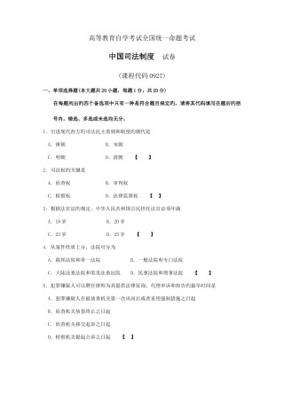2025年高等教育自学考试全国统一命题考试中国司法制度