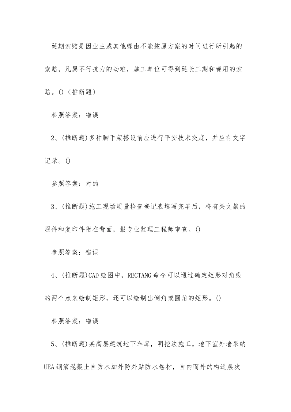 2025年云南地区建筑行业土建施工员考试练习题_第2页