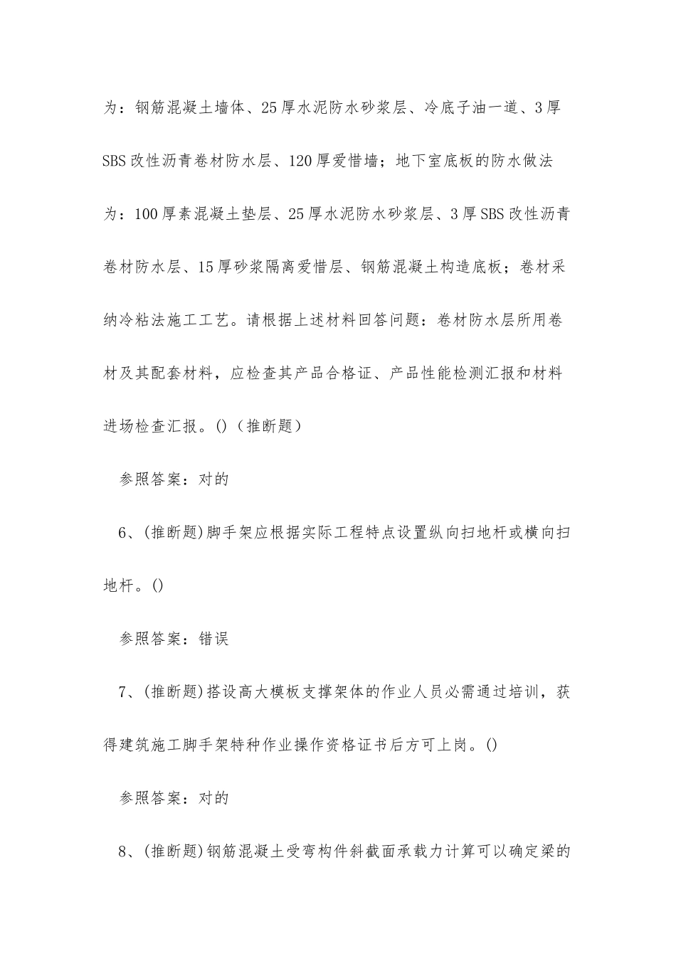 2025年云南地区建筑行业土建施工员考试练习题_第3页