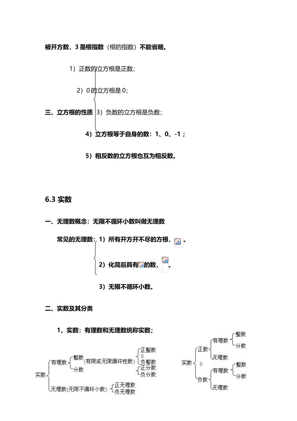 2025年七年级下册第六章知识点总结教学文案_第3页