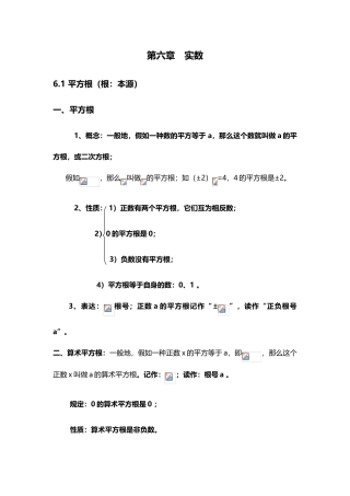 2025年七年级下册第六章知识点总结教学文案