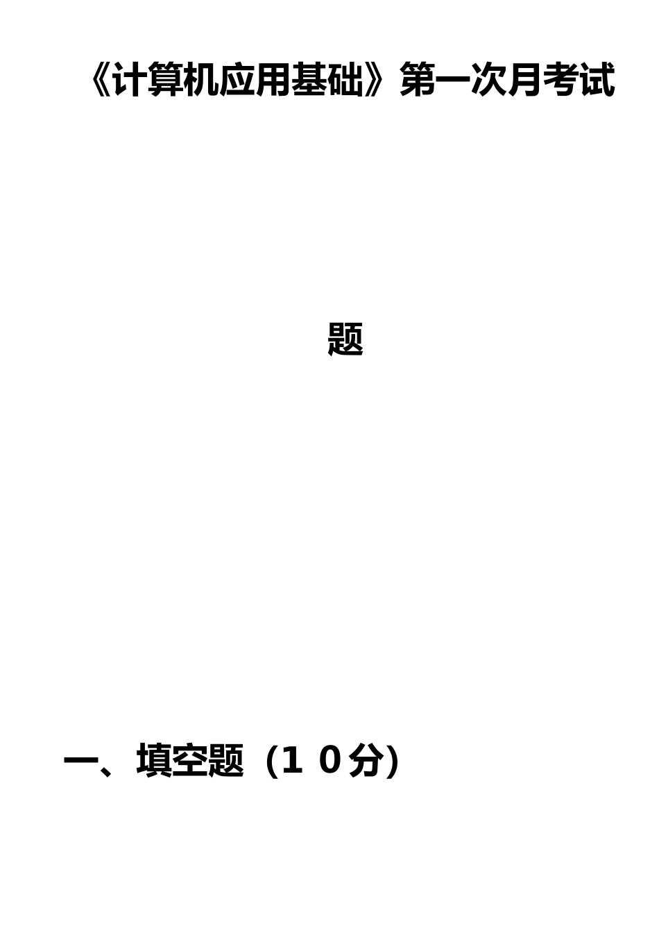 2025年三校生计算机考试试题_第1页