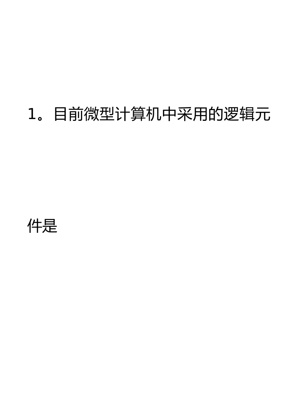2025年三校生计算机考试试题_第2页