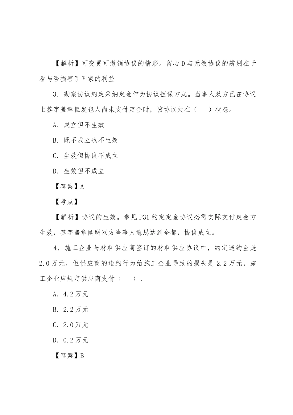 2025年监理工程师合同管理冲刺题_第2页