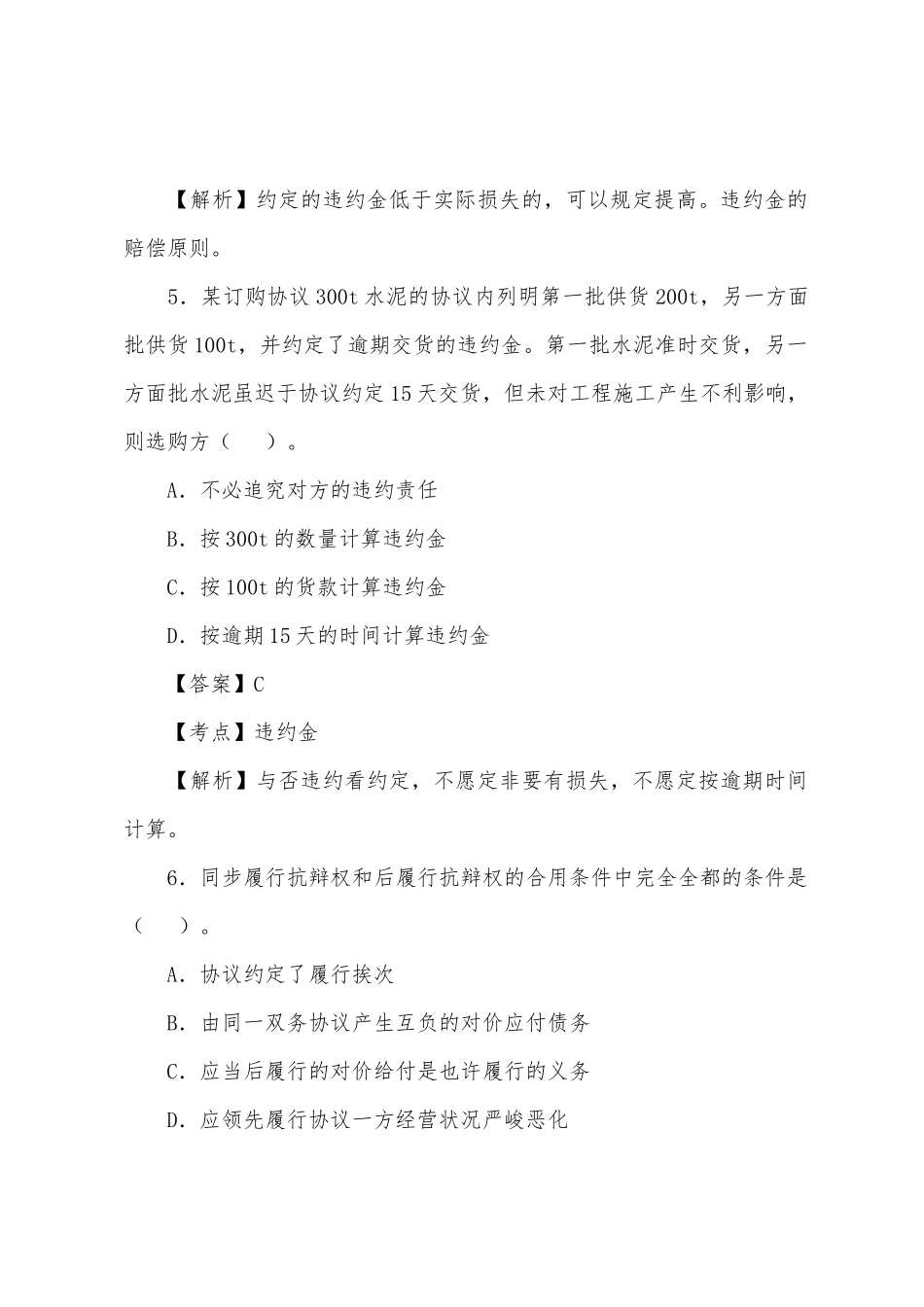 2025年监理工程师合同管理冲刺题_第3页