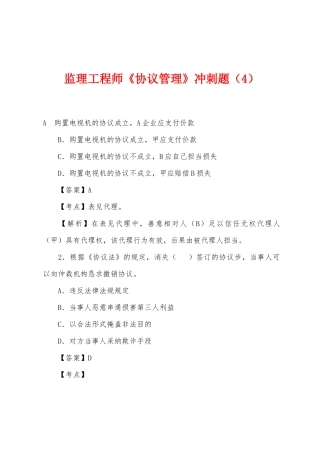 2025年监理工程师合同管理冲刺题