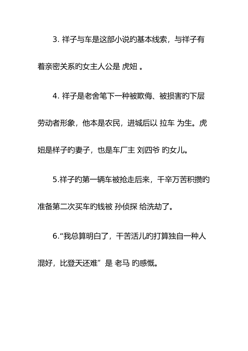 2025年骆驼祥子知识点梳理_第2页
