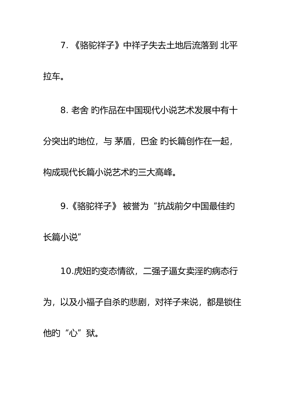 2025年骆驼祥子知识点梳理_第3页