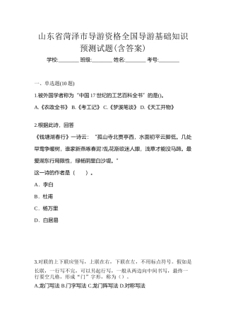 2025年山东省菏泽市导游资格全国导游基础知识预测试题含答案