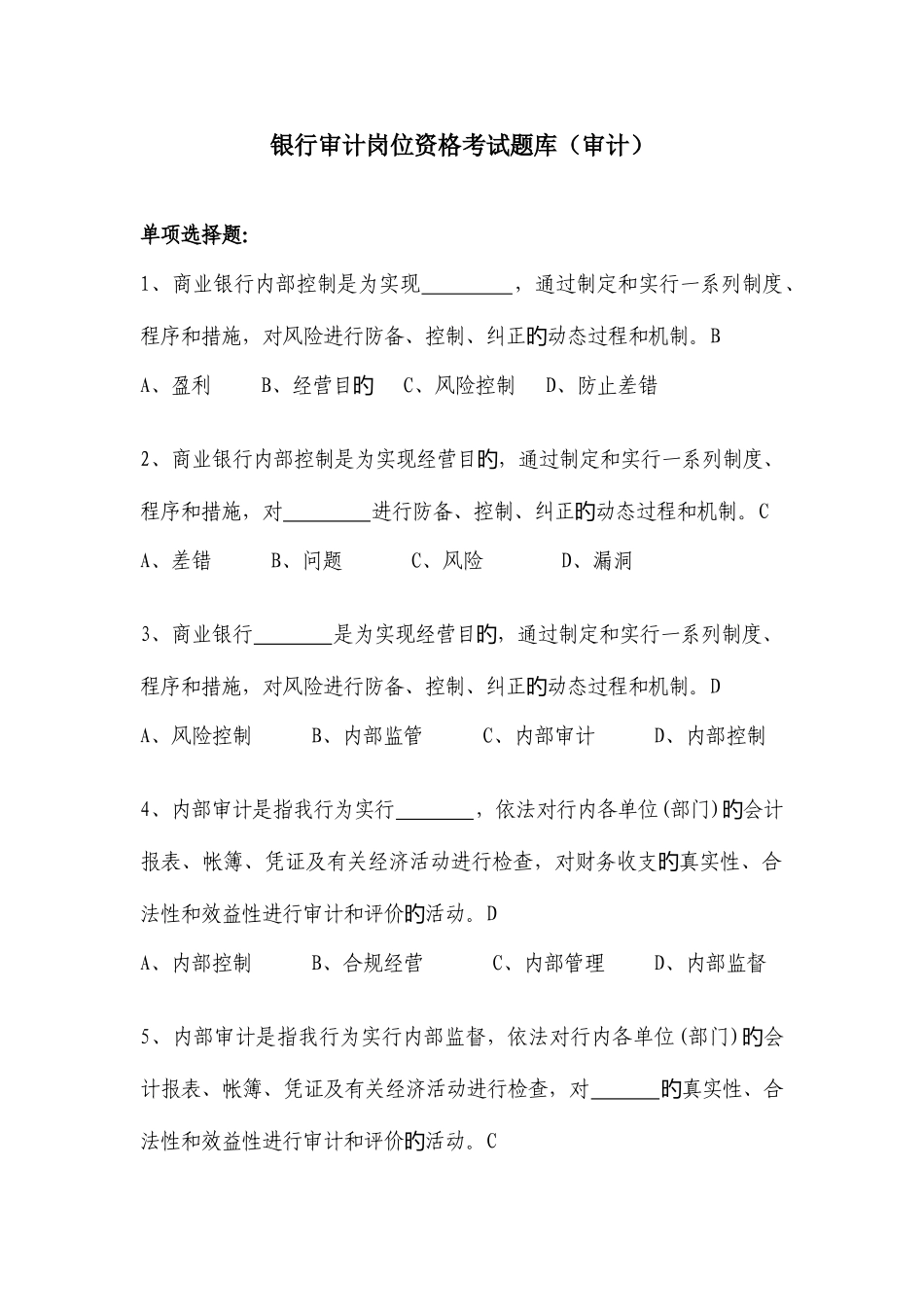 2025年银行审计岗位资格考试题库_第1页