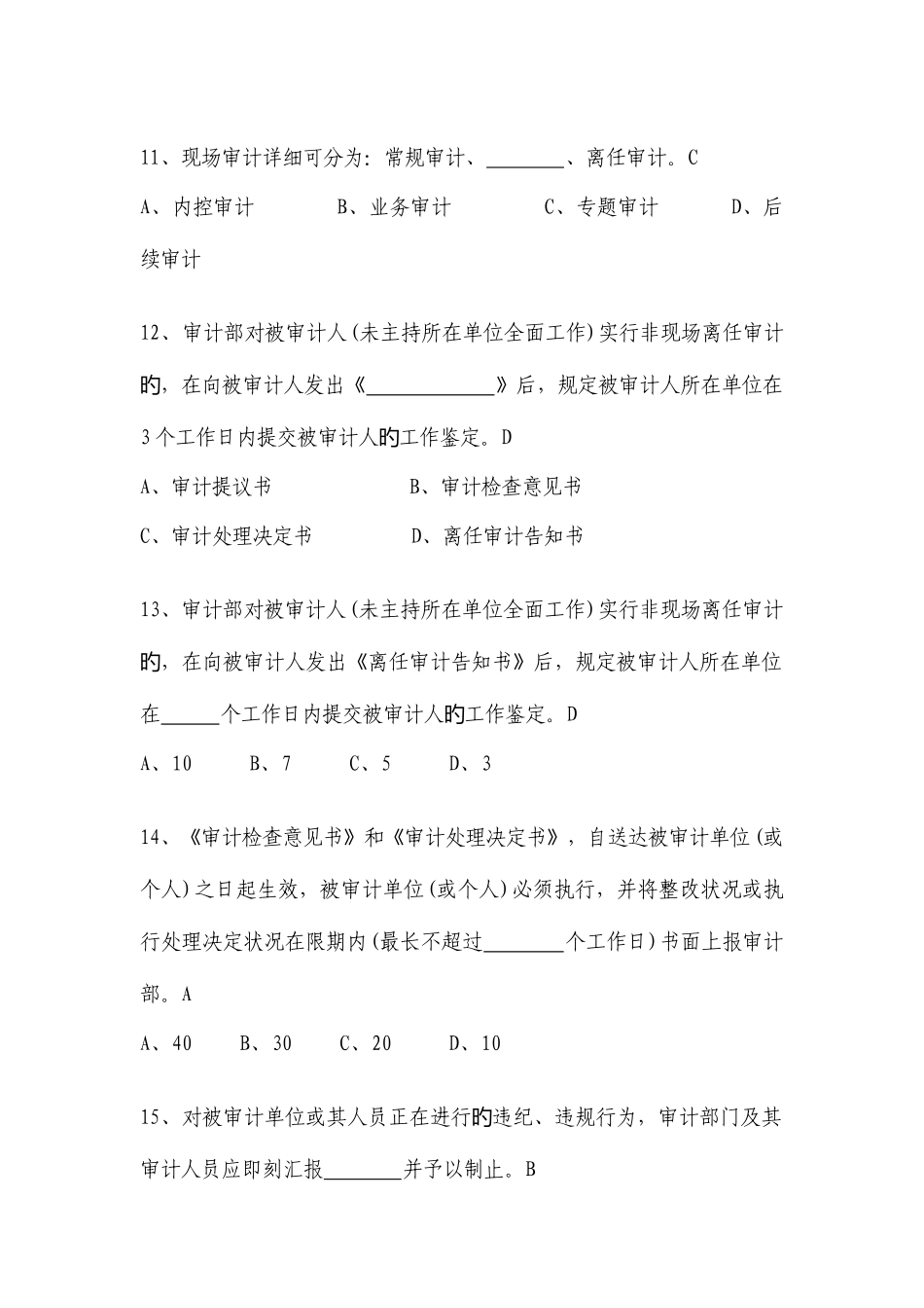 2025年银行审计岗位资格考试题库_第3页