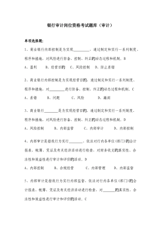 2025年银行审计岗位资格考试题库