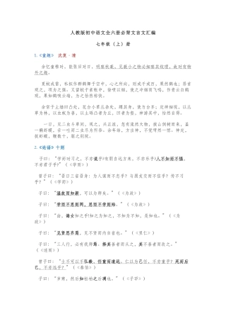 2025年人教版初中语文全六册必背古诗文汇编