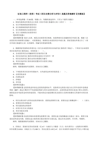 2025年咨询工程师投资考试《项目决策分析与评价》真题及答案解析