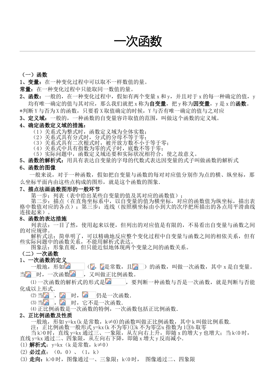 2025年一次函数知识点总结归纳_第1页