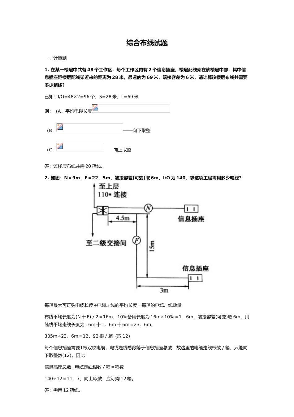 2025年综合布线考证题库试题和答案_第1页
