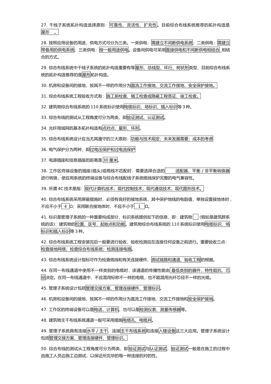 2025年综合布线考证题库试题和答案_第3页