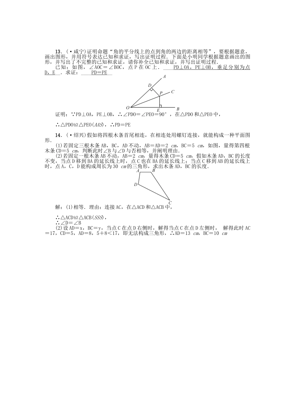 2025年中考数学考点跟踪突破18三角形与全等三角形试题_第3页
